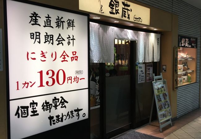 すし屋 銀蔵 多摩センター店 クチコミ アクセス 営業時間 多摩 フォートラベル すし屋 銀蔵 多摩センター店 クチコミ アクセス 営業時間 多摩 フォートラベル
