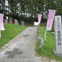 豊田館跡