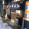 帯広豚丼 ポルコ 札幌店