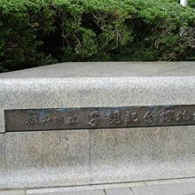 建物の横にあるプレート