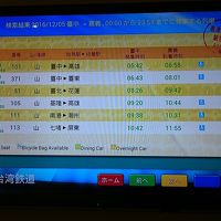 部屋のテレビで電車の時間を調べられました