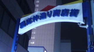 飲み屋さんなどが並びます。