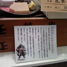 お菓子の説明がしてあります。