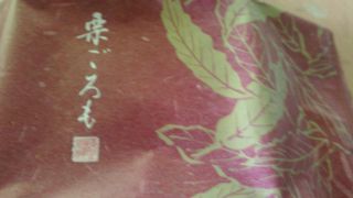 なんておいしい栗ごろも。