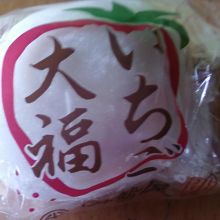 いちご大福です。