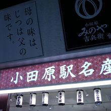 小田原ちょうちんがいっぱい。