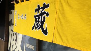 美味しいラーメン屋さんです。