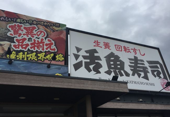 活魚寿司 田尻店 クチコミ アクセス 営業時間 関西空港 泉佐野 フォートラベル 活魚寿司 田尻店 クチコミ アクセス 営業時間 関西空港 泉佐野 フォートラベル