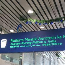 エアロトレイン乗り場