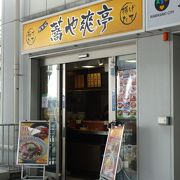 美味しい駅そば店