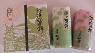 小田原みやげはこれですね。