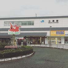 近くに三原駅があり便利な立地