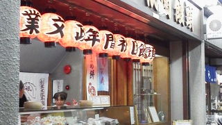 歴史のある和菓子屋さん