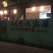 沖縄そばの有名店