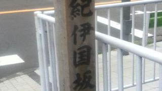 急な坂だが東側の景色を見ながら歩くのもいい