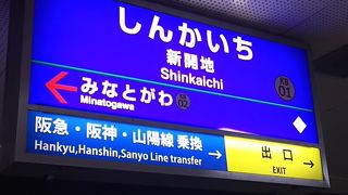 短い路線、隣の駅が見えそう