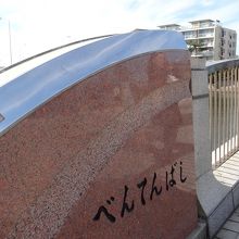 橋の入り口です。