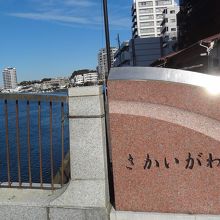 さかいがわと書いてあります。