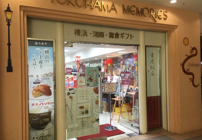 ヨコハマメモリーズ クチコミ アクセス 営業時間 横浜 フォートラベル ヨコハマメモリーズ クチコミ アクセス 営業時間 横浜 フォートラベル