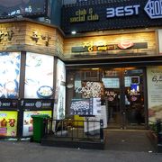 西面にある韓国料理店