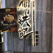 綺麗な店内