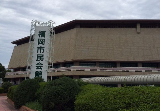 福岡市民会館 クチコミ アクセス 営業時間 博多 フォートラベル 福岡市民会館 クチコミ アクセス 営業時間 博多 フォートラベル