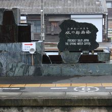 プラットホームにある「うちぬき水」おいしいお水が飲めます。