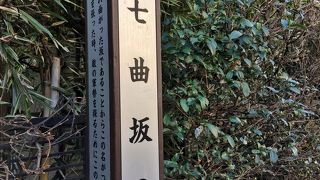 くねくねと曲がっている坂