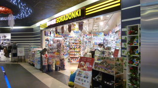 ドンキホーテの空港バージョンです。