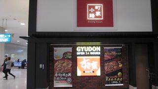 すき家 (関西国際空港店)