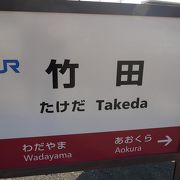 ＪＲ和田山駅とならぶ竹田城跡観光の拠点駅