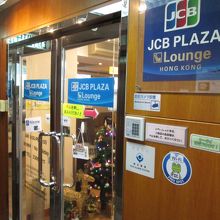 JCBプラザラウンジ (香港)