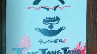 海浜幕張駅前の中華料理屋さん