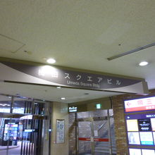 多くのオフィスビルへのアクセスが可能。