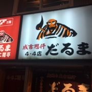 ジンギスカンの有名店