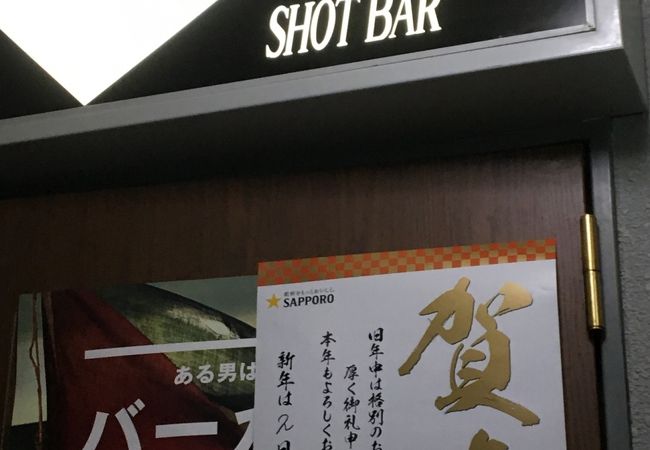 Shot Bar EVE