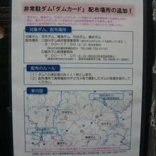 ダムカード配布についての案内表示