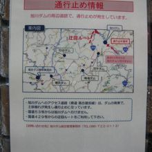 旭川ダム周辺の道路通行止め情報の表示