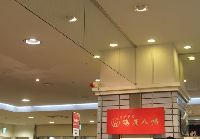 鶴屋八幡 川西阪急店 クチコミ アクセス 営業時間 川西 猪名川 フォートラベル