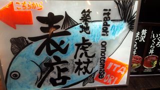 海鮮丼で有名なお店