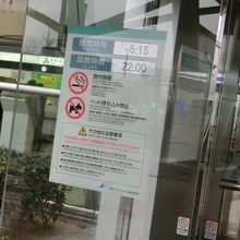 開館時間は０５：１５～２２：００