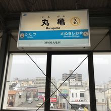 左側に丸亀城跡