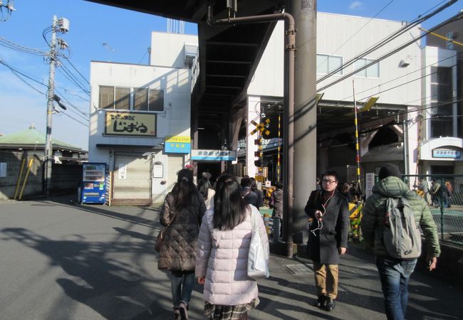 京急新子安駅 クチコミ アクセス 営業時間 東神奈川 保土ヶ谷 弘明寺 フォートラベル