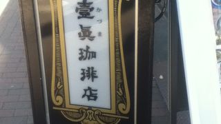 落ち着いた雰囲気の喫茶店