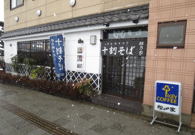 沼田駅前のお蕎麦屋さん