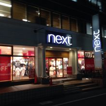 英国 ファストファッション By フ Next 自由が丘店 のクチコミ フォートラベル 英国 ファストファッション By フ Next 自由が丘店 のクチコミ フォートラベル