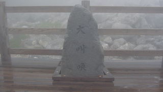 硫黄が湧き上がる豪快な風景