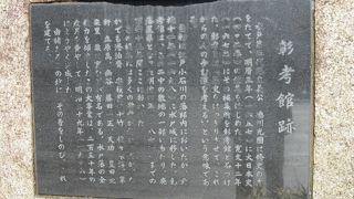 大日本史を編纂した所で石碑は水戸第二中学校卒業生からの寄贈です