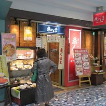 関内マリナードにあります