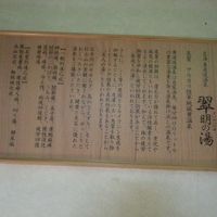 大浴場に掲示されていました。